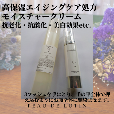 エイジングケア処方モイスチャークリーム